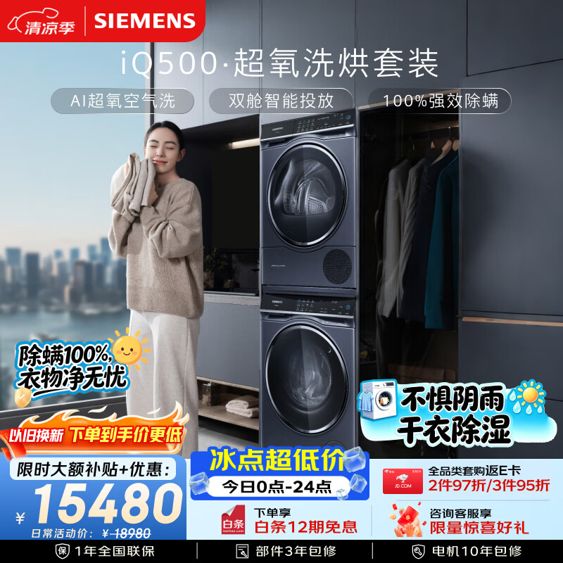 西门子（SIEMENS）iQ500 10+10KG大容量洗烘套装AI超氧全自动滚筒洗衣机变频烘干机 WG54C5C10W+D10W
