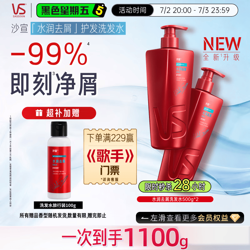 沙宣大红瓶水润洗发水去屑500g*2去油柔顺洗头膏洗发露