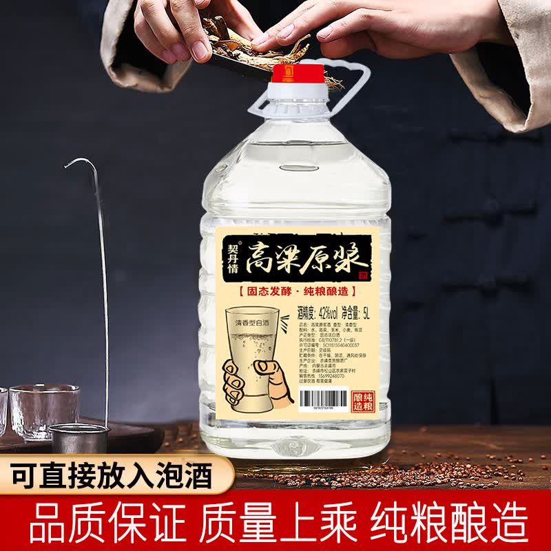 契丹情清香型酿造高粱原浆正宗纯粮酒内蒙特产酒68/60/52/42度5L 68度桶酒【5L*1桶】