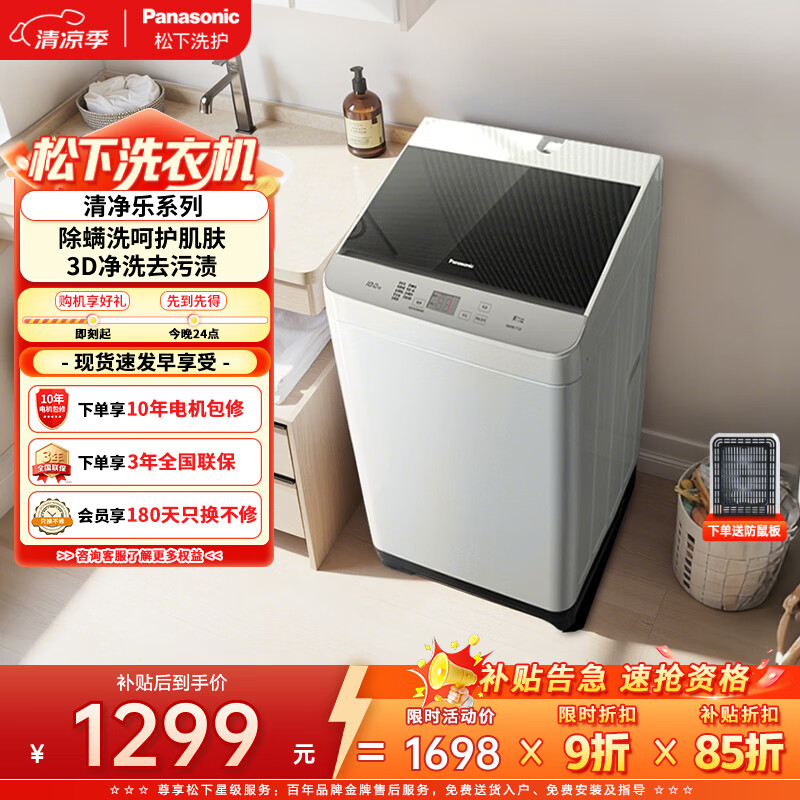 松下（Panasonic）抗菌除螨 波轮洗衣机 10KG大容量 一级能效 全自动家用 XQB100-8QF1
