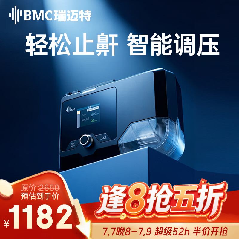 瑞迈特单水平睡眠呼吸机家用G2SA20全自动医用打呼噜【限时抢5折】