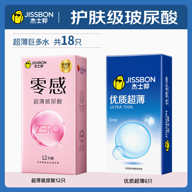 杰士邦001避孕套玻尿酸零感超薄安全套套套润滑0.01男女用成人情趣用品 【超薄水巨多】共18只:玻尿酸超薄组合