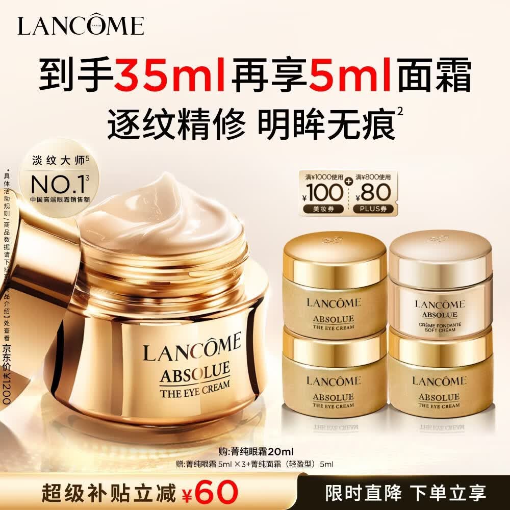 兰蔻菁纯眼霜20ml 淡纹润泽紧致抗衰老护肤品化妆品礼盒生日礼物