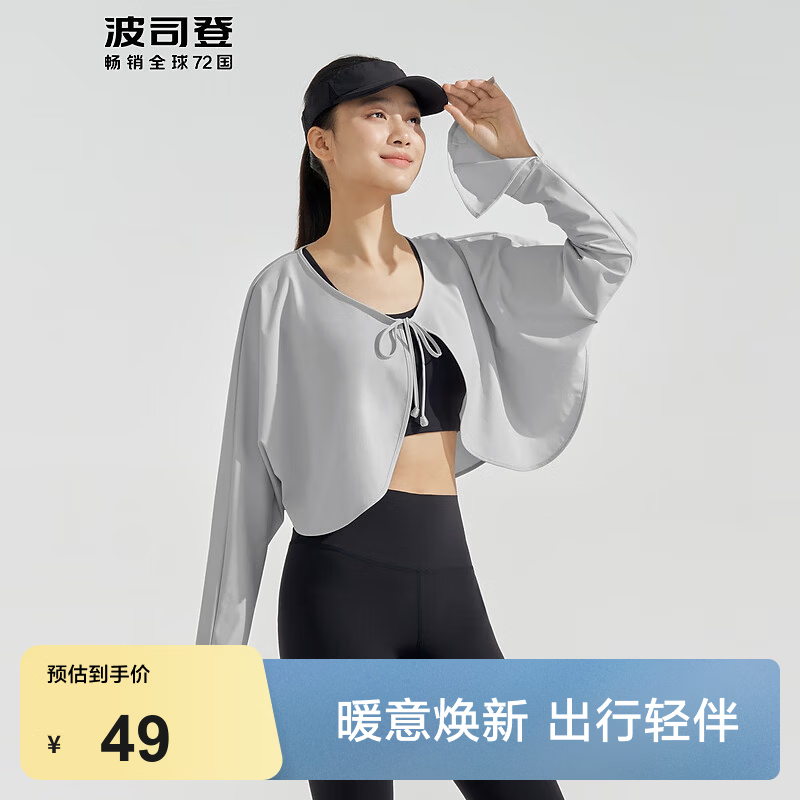 波司登（BOSIDENG）国标时尚防晒衣女薄款开衫披肩百搭凉感风感波粒UPF100+外套 冷月灰8063 均码