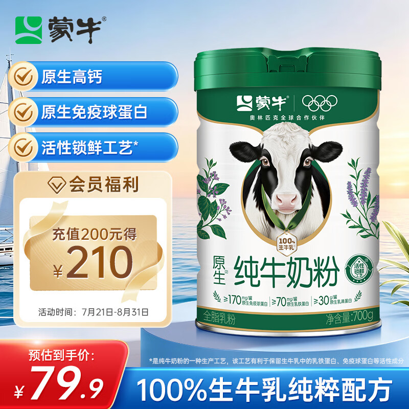蒙牛自营全家营养牛奶粉 55.34元 - 86线报