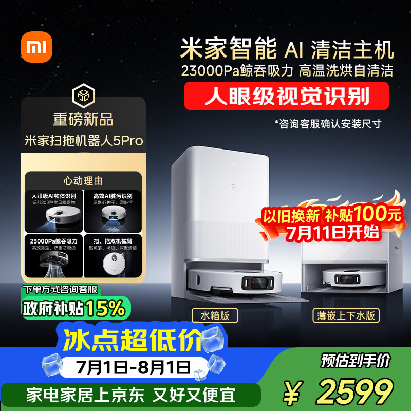 米家最强扫地机器人5 Pro  AI 智能互交双机械臂大吸力扫拖一体拖地洗地机
