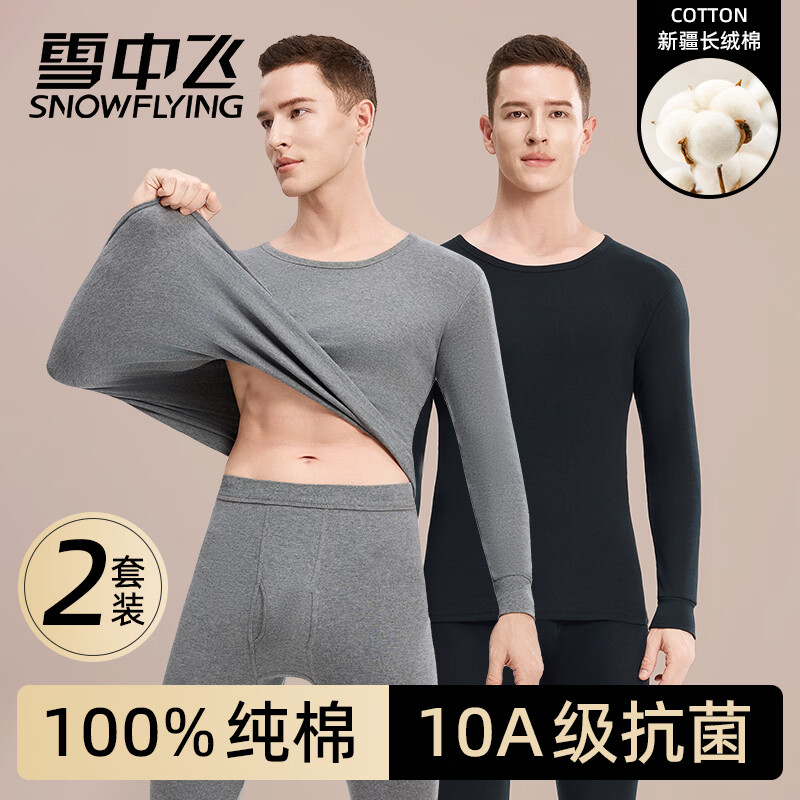 雪中飞（SNOWFLYING）秋衣秋裤男士100%纯棉保暖内衣套装圆领打底秋冬毛衫衬裤2026新款 黑色+深灰【两套装 | 100%纯棉 10A抗菌】 L 【推荐体重110-130斤】