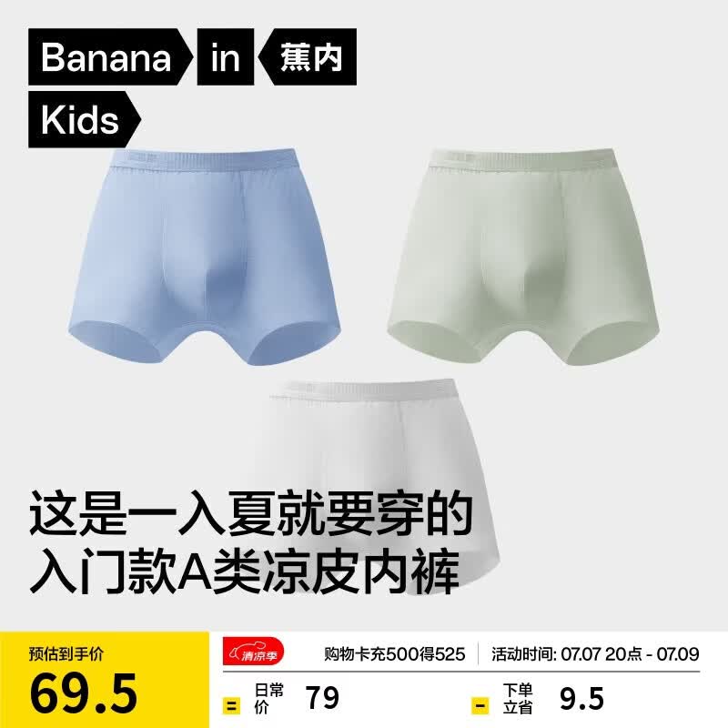 蕉内小凉皮311Cool Air儿童内裤平角男女抗菌青少年6-12-15岁冰丝夏季