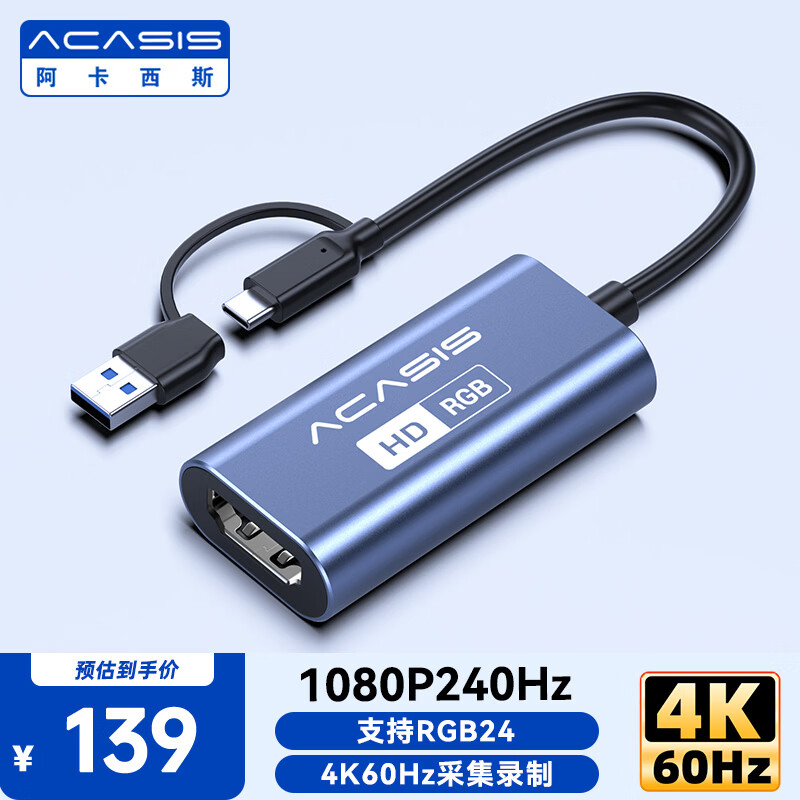 阿卡西斯（acasis）HDMI视频采集卡4K 60Hz高清RGB24 MS2130S转USB/Type-C适用Switch2手机平板相机电脑直播VC002Pro