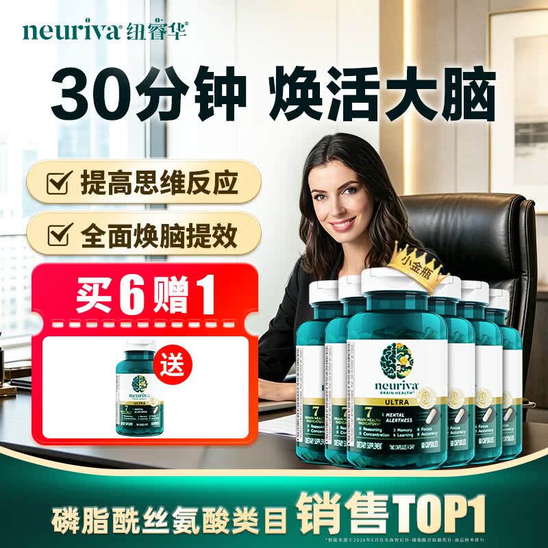 旭福neuriva脑动力小金瓶 神经酸磷脂酰丝氨酸补脑增强提高改善记忆力