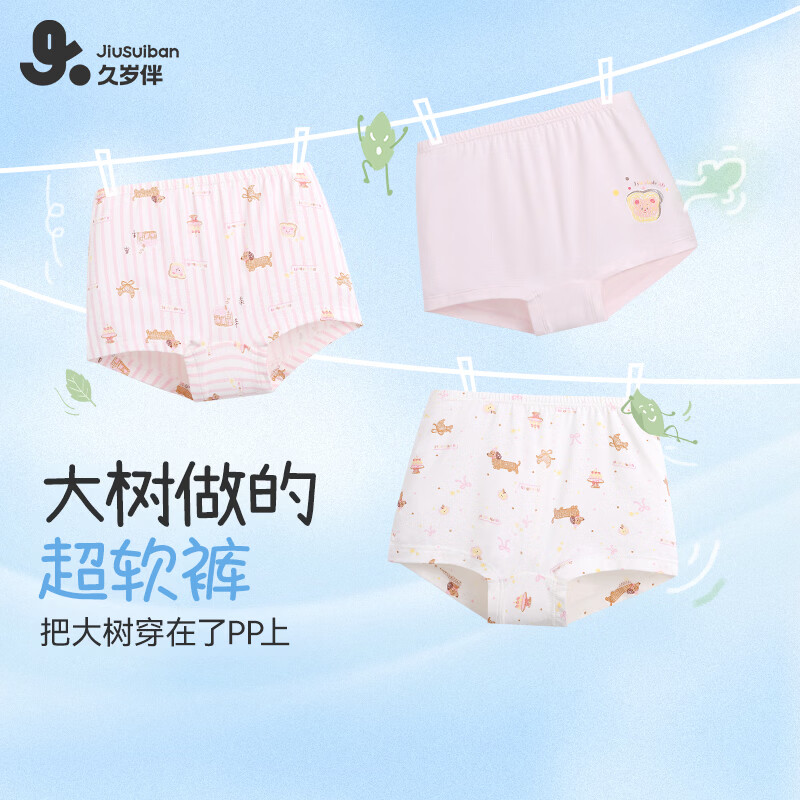 久岁伴男女童含桑蚕丝抑菌内裤3条 33.9元 - 86线报