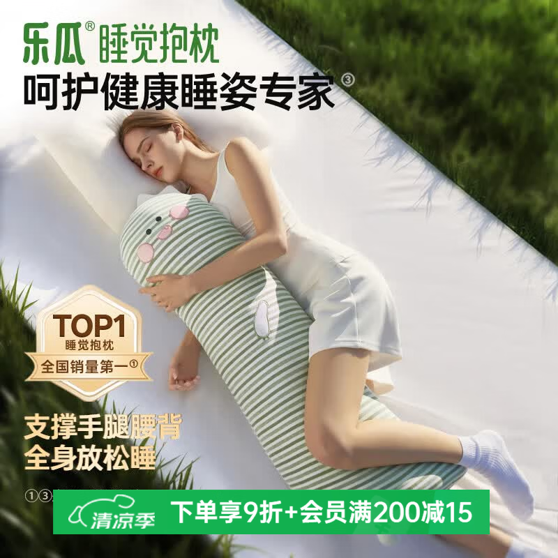 乐瓜睡觉抱枕夏季女生夹腿凉感抱枕长条靠枕床上靠垫等身靠背垫可拆洗 加大恐龙舒适型