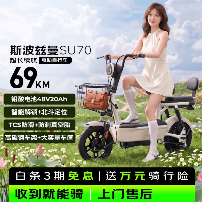 斯波兹曼电动自行车 SU70爱玛电动车官方旗舰店京东长续航大踏板新国标电动车京东自营电瓶车代步车北斗米