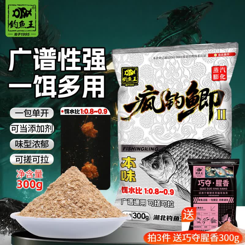 钓鱼王疯钓鲫2代饵料黑坑野钓鲫鱼鲤鱼草鱼一饵多用浓香配方鱼饵 疯钓鲫本味2代300g