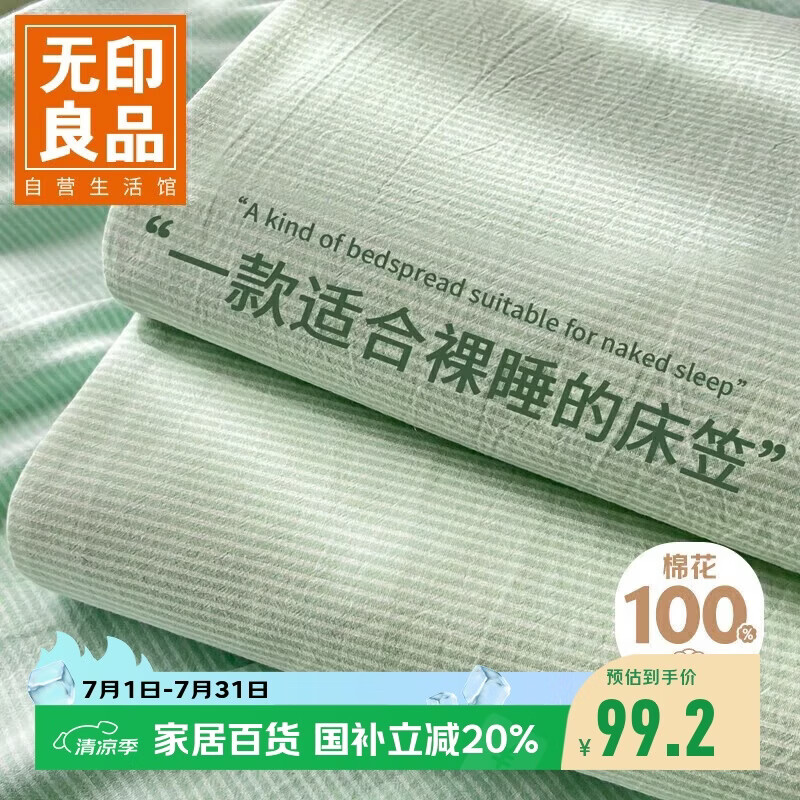 无印良品A类纯棉床笠单件 1.8x2米双人床罩保护套全包床笠床套180*200cm