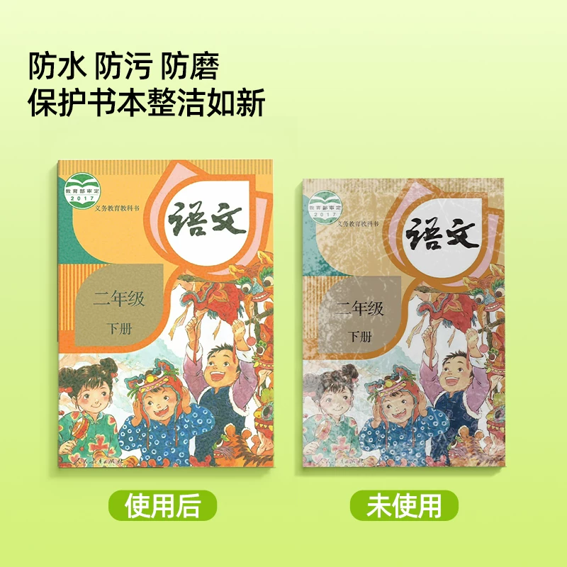 猫太子小绿膜分段式包书膜五段式2026易贴磨砂书皮小学生专用课本初中课外书作业本透明保护套自粘防水 绿膜分5段式【中小学推荐】30张丨大5+中20+小5丨赠姓名贴+提示贴+课程表