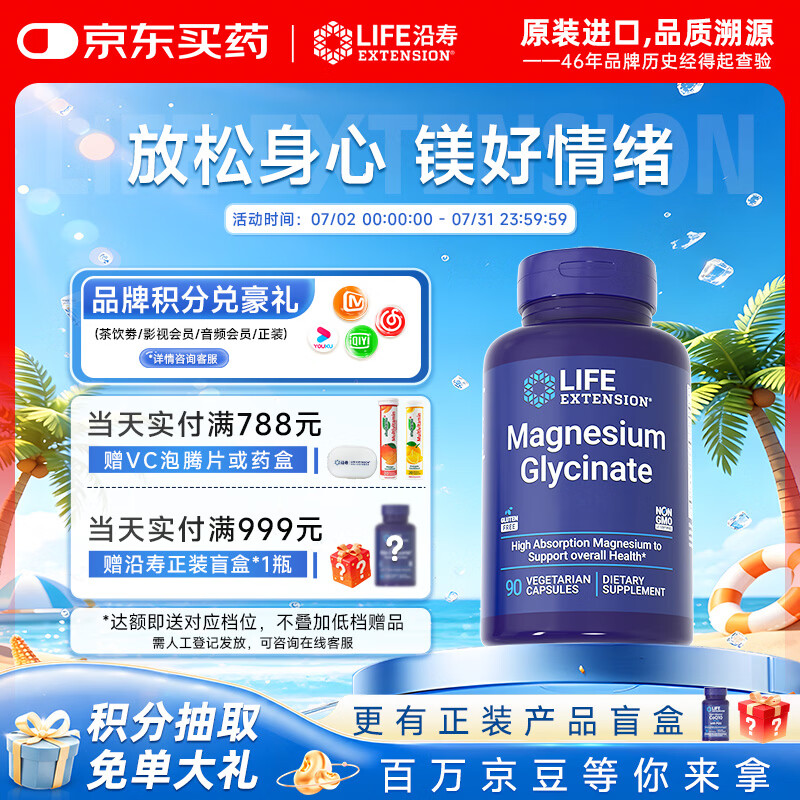 Life Extension沿寿双甘氨酸镁活性镁片补充剂成人中老年人高吸收镁片美国进口