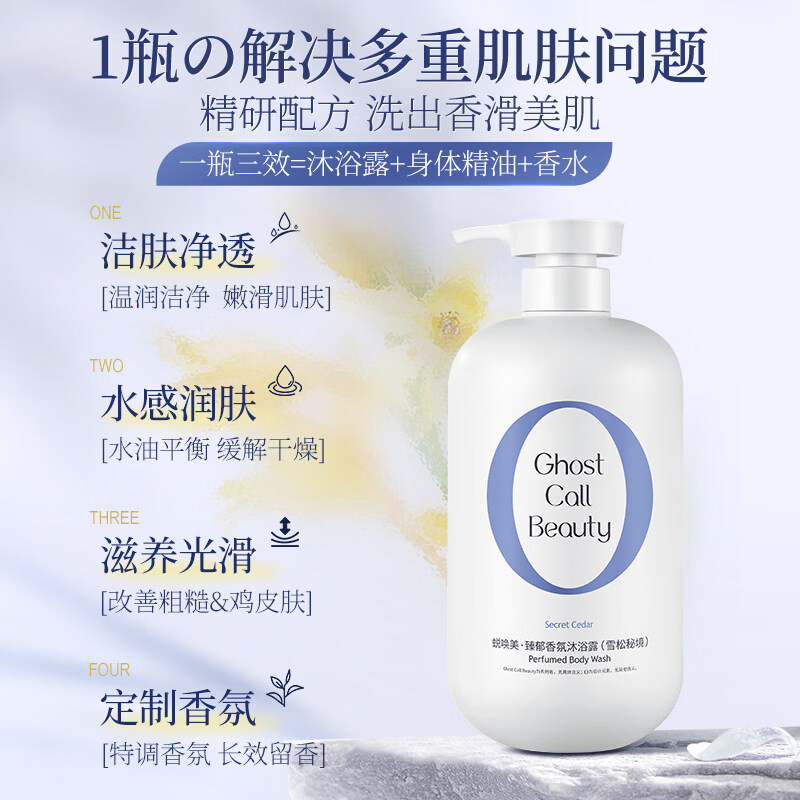 三个魔发匠蜕唤美臻郁香氛雪松秘境沐浴露清洁久留香水沐浴乳男女士沐浴液 雪松秘境沐浴露 1L*1瓶