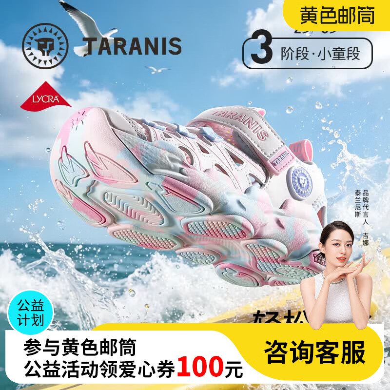 泰兰尼斯童鞋2026夏季新品儿童凉鞋女童户外运动鞋露营涉水溯溪鞋白/粉27