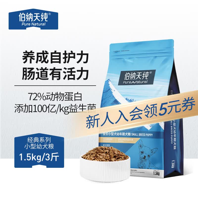 伯纳天纯狗粮经典 小型犬幼犬狗粮 3月-12月龄 经典系列柯基1.5kg/3斤