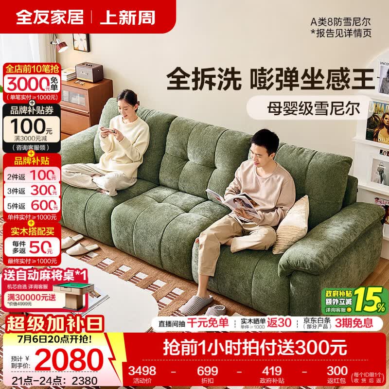 全友家居奶油复古风布艺沙发客厅2026新款雪尼尔布艺软包全身可拆洗 【青苔绿|母婴级8防雪尼尔|全拆洗】2.84m沙发