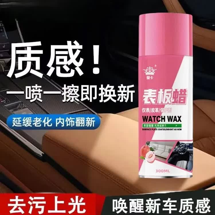 表板蜡汽车内饰清洁剂打蜡修复翻新剂车内清洁神器养护蜡0453 汽车内饰清洁养护蜡 【拍一发二】到手两大瓶（1瓶300ml）