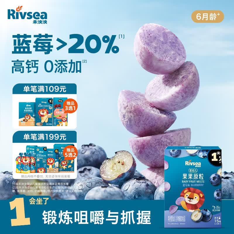 禾泱泱婴幼儿果果原粒蓝莓味15g高钙宝宝零食小巧练抓握6月+
