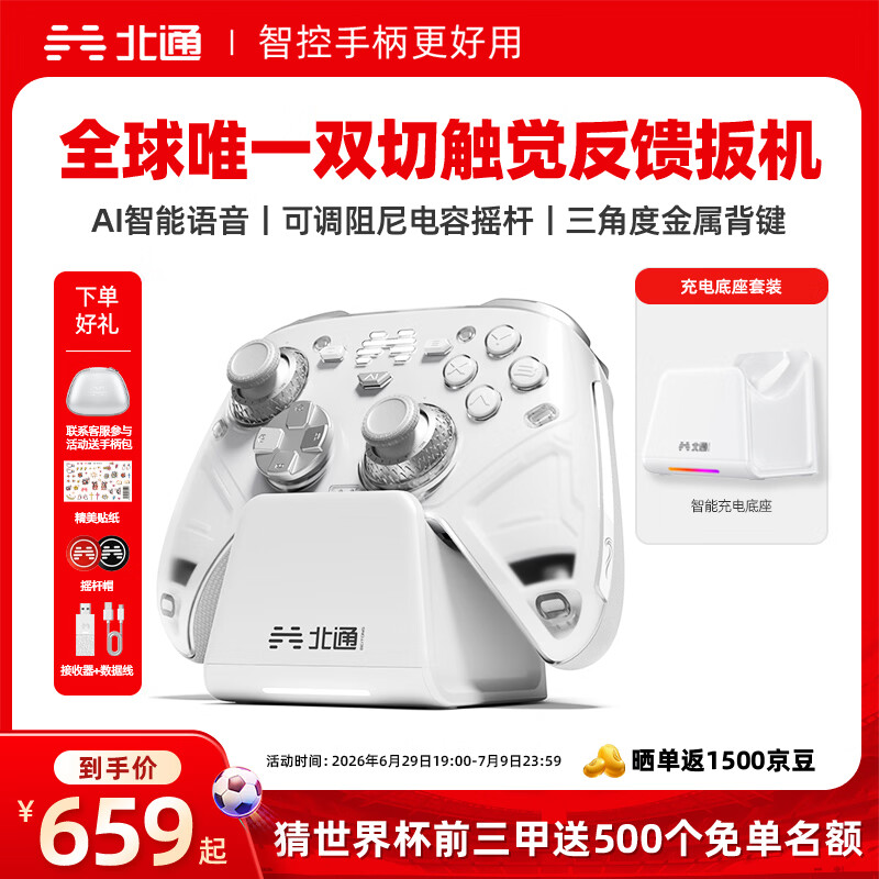 北通鲲鹏70精英游戏手柄AI智控自适应双切扳机xbox电脑PC无线蓝牙NS体感steam电视switch2FIFA实况足球