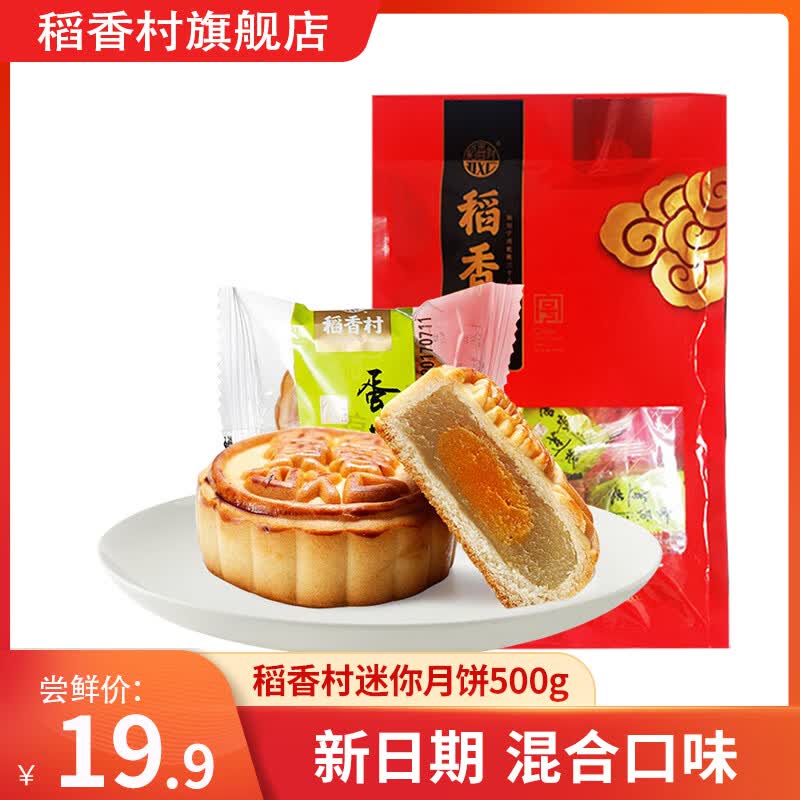 稻香村月饼礼盒中秋节广式蛋黄莲蓉枣蓉豆沙多种口味月饼礼品礼盒 混合口味礼包500g