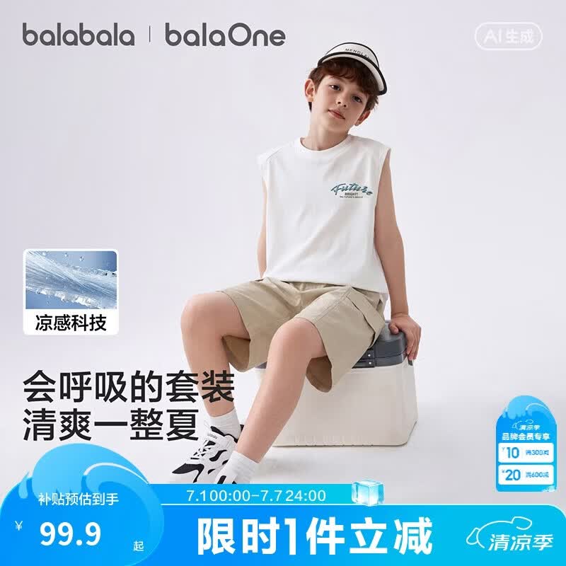 巴拉巴拉童装男童套装儿童大童2件套2026新款夏装背心裤子凉感时尚宽松潮