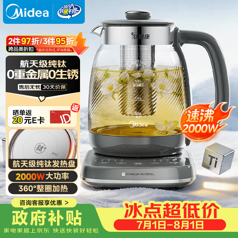 美的（Midea）纯钛养生壶烧水壶2L全自动大容量2000W速沸烧水+茶篮家用电热水壶花茶壶恒温YS20P705-Ti