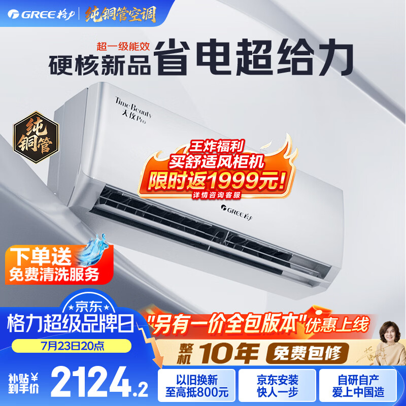格力空调 天仪Pro 1.5匹新一级能效 【外机7㎜1.6排铜管】 变频卧室节能省电空调挂机国家补贴KFR-35GW