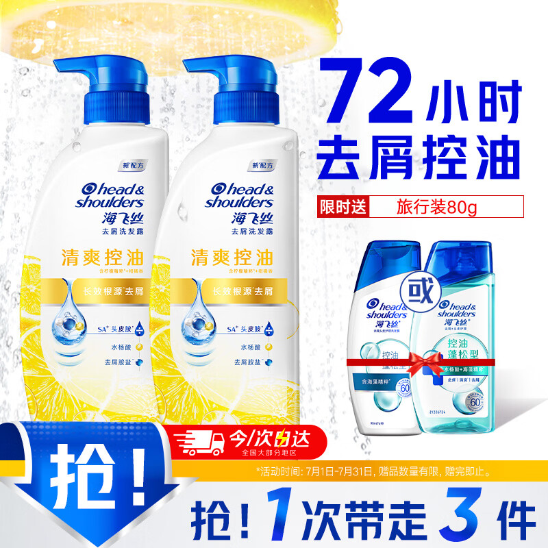 海飞丝去屑洗发水男士女士清爽去油500g*2+80g洗头膏控油蓬松洗发水套装