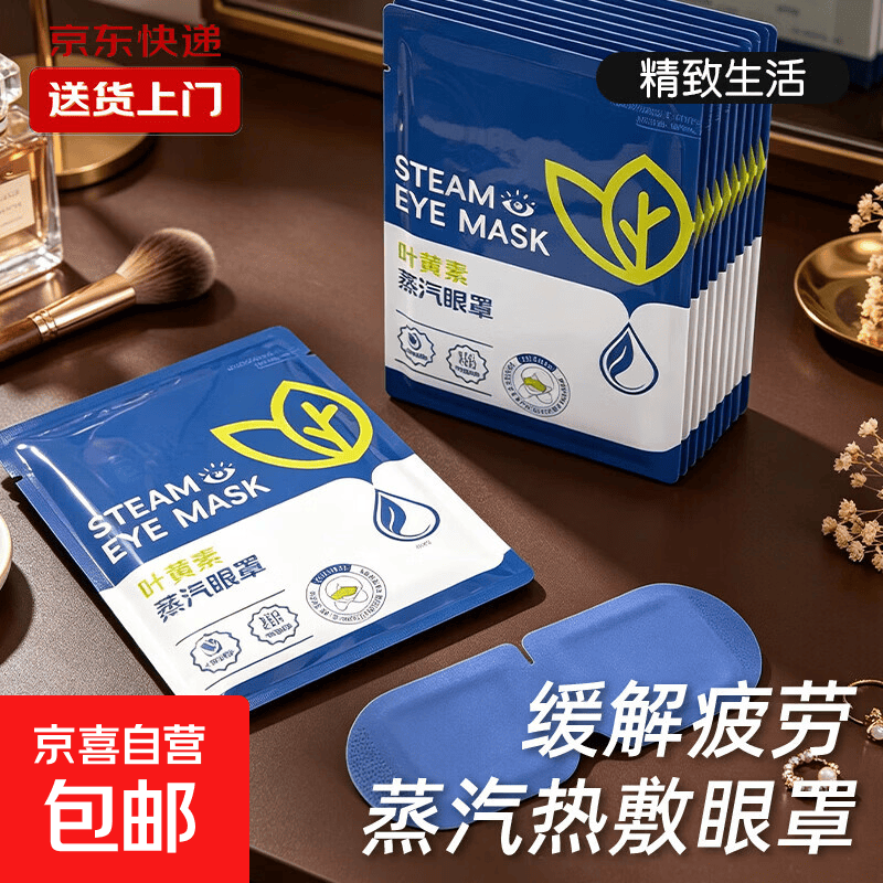 【拍两单才发货】时尚饰品眼罩恒温发热舒缓眼疲劳温和饰品配件 随机颜色 1片