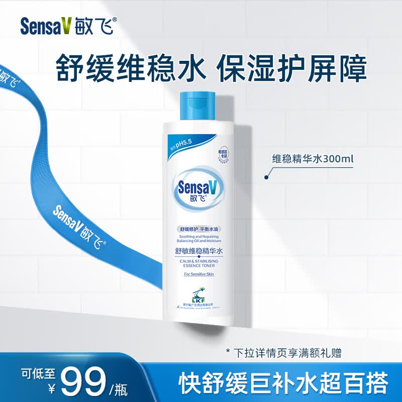 敏飞舒缓维稳精华水爽肤水敏感肌补水保湿褪红湿敷护肤 【立体补水】精华水300ml