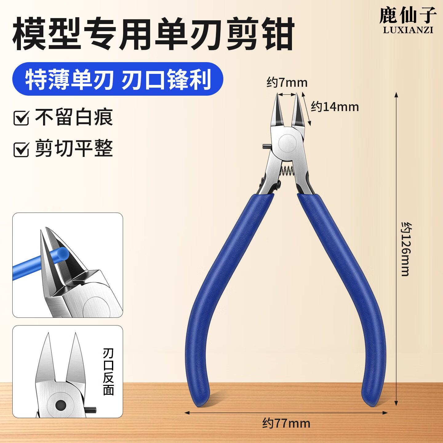 鹿仙子模型单刃特薄剪钳高硬度碳钢高达模型工具套装素组军模拼装水口钳 【特薄单刃】模型剪钳