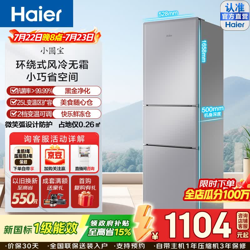 海尔（Haier）小奶芙200升三门小冰箱风冷无霜黑金净化除菌净味软冷冻一级能效节能小户型不占地租房家用电冰箱 HC3-200WGHC2E9S9