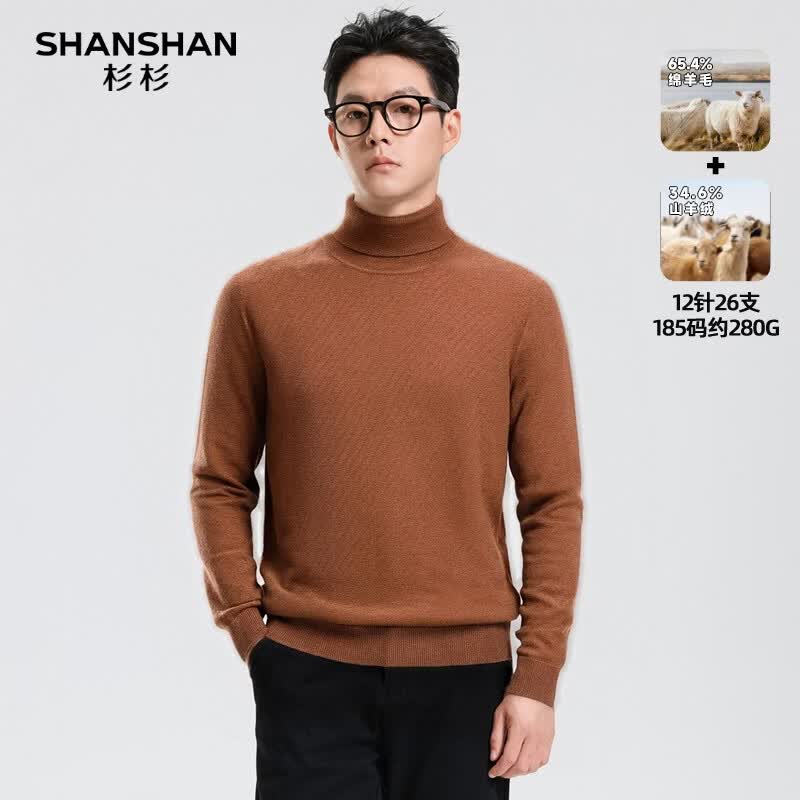 SHANSHAN杉杉山羊绒男冬季保暖休闲男士长袖针织内搭简约百搭高领毛衣上衣