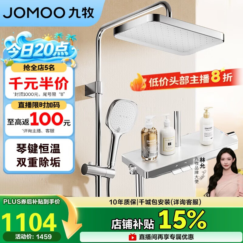 九牧（JOMOO）琴键顶喷手持除垢精铜【价低头部主播8折】淋浴器26206-810/1B-1