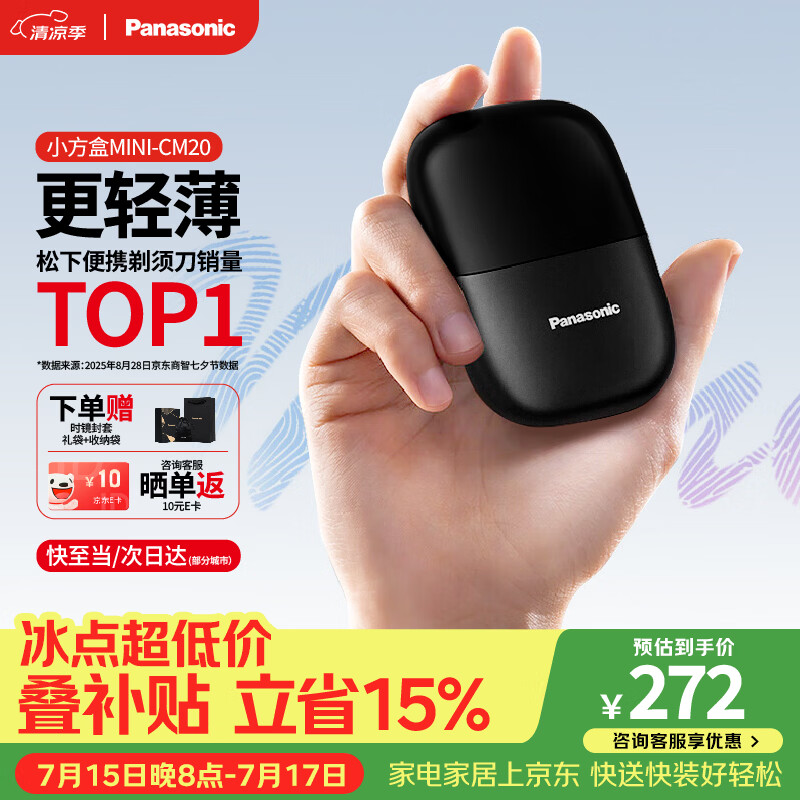 松下（Panasonic）剃须刀电动刮胡刀小方盒mini便携款往复式进口刀头男士男生生日礼物礼盒送男朋友父亲cm20黑