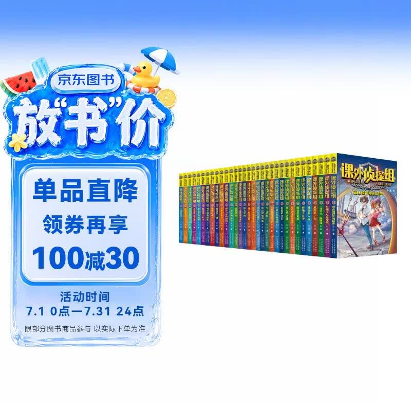 新版课外侦探组 (套装32册）一年级二年级三年级四五六年级课外阅读书籍 培养孩子团队合作能力-抗挫折能力-自信心-独立性-责任感 