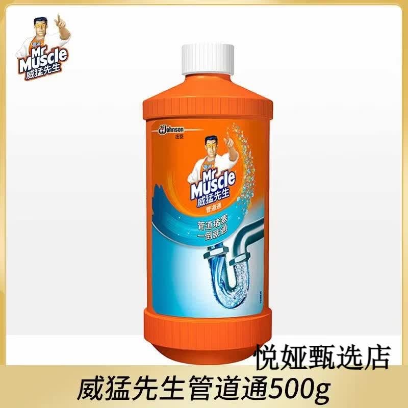 MR MUSCLE 威猛先生 DAILY管道疏通剂强力溶解下水道马桶厕所堵塞厨房油污清洁剂 管道通500g*1瓶