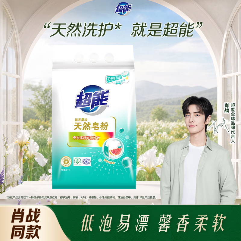 超能【肖战同款】馨香柔软天然皂粉 青柠西柚香 6斤 温和无刺激