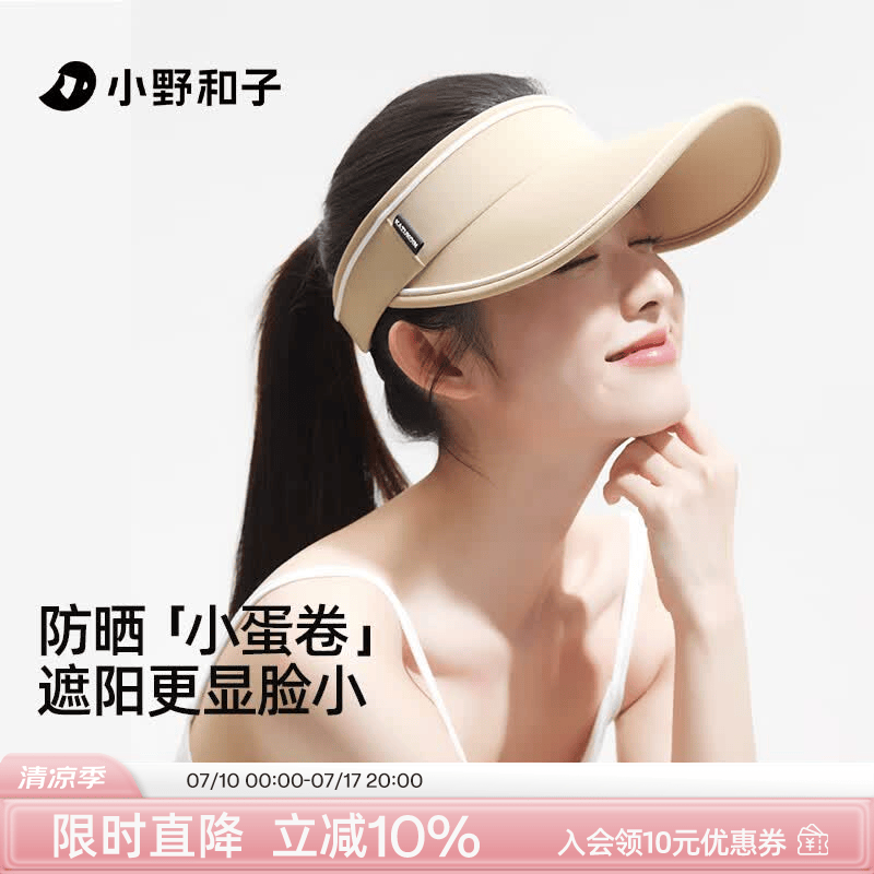 小野和子防晒帽女防紫外线uv户外骑车空顶太阳帽子夏季透气遮阳帽卷帽 【黄金比例更显瘦】奶茶棕 可调节