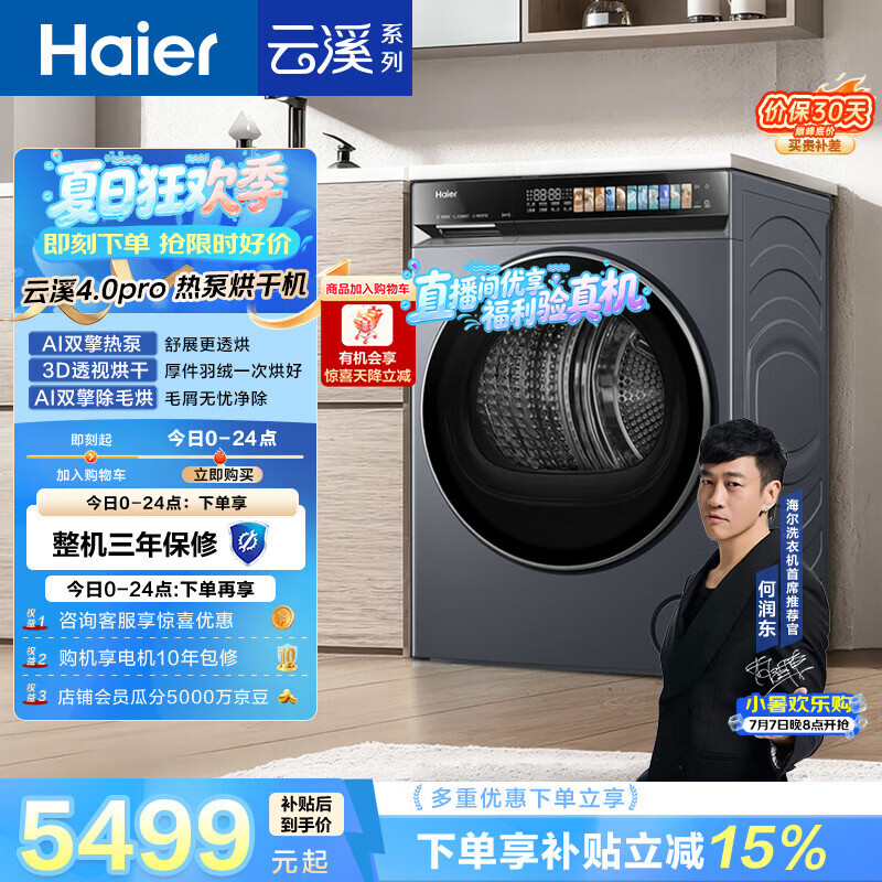海尔（Haier）云溪4.0PRO 双擎热泵全自动滚筒烘干机烘衣服 除毛烘 家电京东自营 GA100-STQ7KJ3U1
