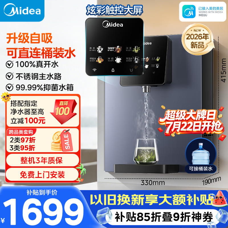 美的（Midea）管线机壁挂式【升级自吸可接桶装水】家用净水器净饮机饮水机伴侣 真沸腾真开水全通量匹配MG241-R