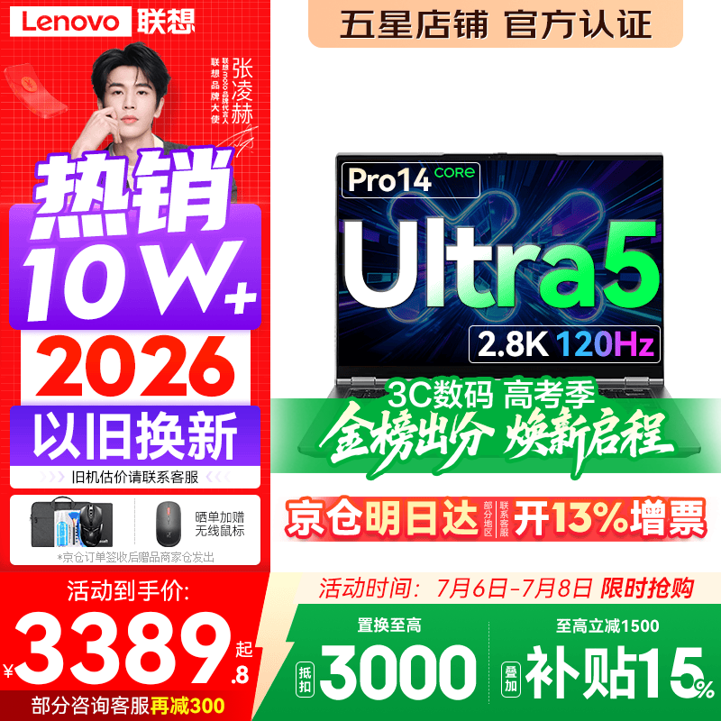 联想Pro14/Air14/14来酷 2026年补贴15% 超轻薄笔记本电脑 联想全国联保 轻小新品 手提办公学生本 【2.8K高刷屏】酷睿Ultra5 32G 1TB丨Pro14 国家补贴 超清护眼屏