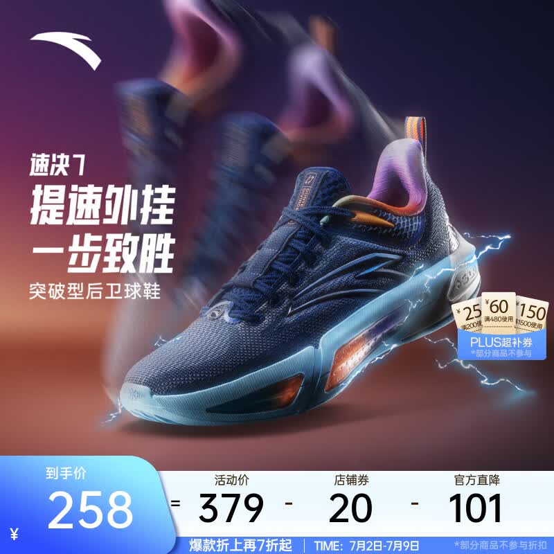 安踏（ANTA）【速决7】篮球鞋男水泥克星缓震防滑防侧翻专业实战男鞋运动鞋 深航海蓝-4 43 (男9.5码)