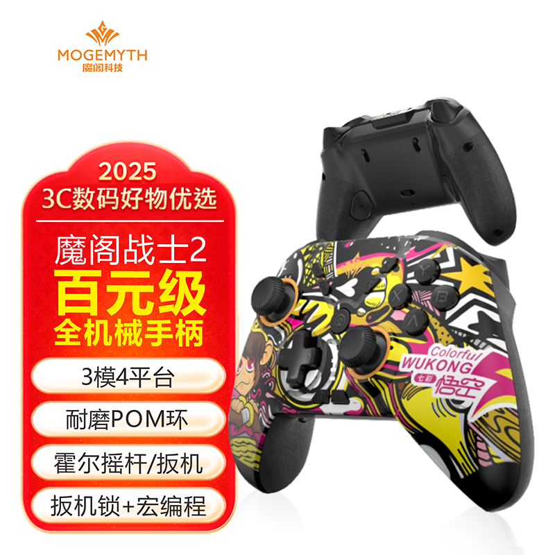 魔阁战士2双霍尔全机械switch/switch2电脑手机手柄玛丽奥赛车王国之泪双人成行黑神话悟空原神 魔阁战士2-七彩悟空
