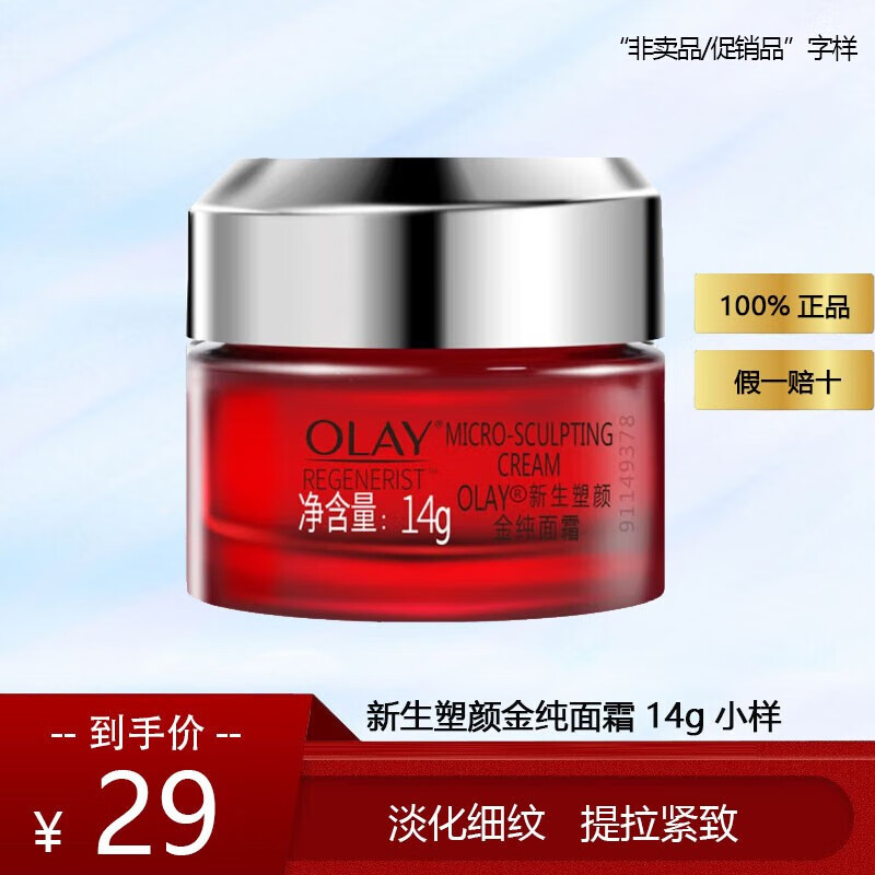 玉兰油(olay)超红瓶紧致补水保湿涂脸擦脸抹脸油霜新生塑颜小样旅行装